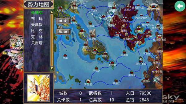 三国群英传2七龙珠手机版