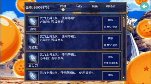 三国群英传2七龙珠手机版