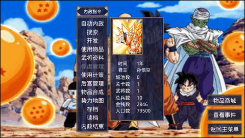 三国群英传2七龙珠手机版