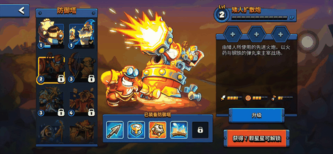 王国保卫战6无限金币和钻石版