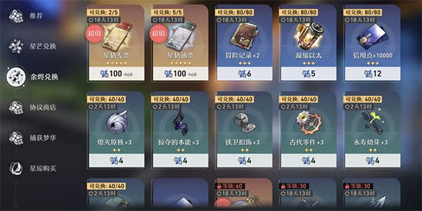 崩坏星穹铁道手机版下载