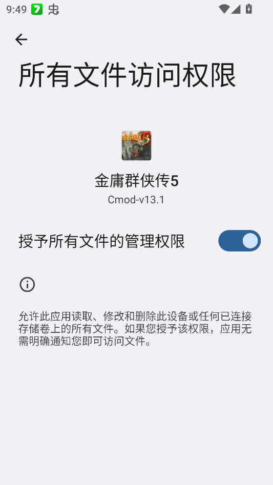 金庸群侠传5安卓版