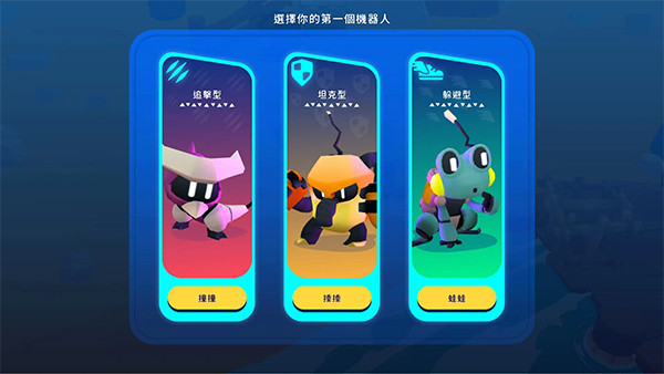 机器人世界冒险最新版官方版下载