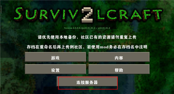 生存战争2.4联机版