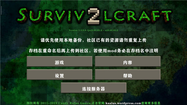 生存战争2.4联机版
