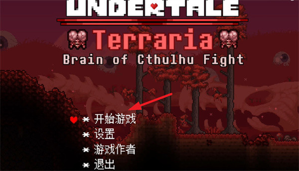 传说之下克苏鲁之脑下载无限血量