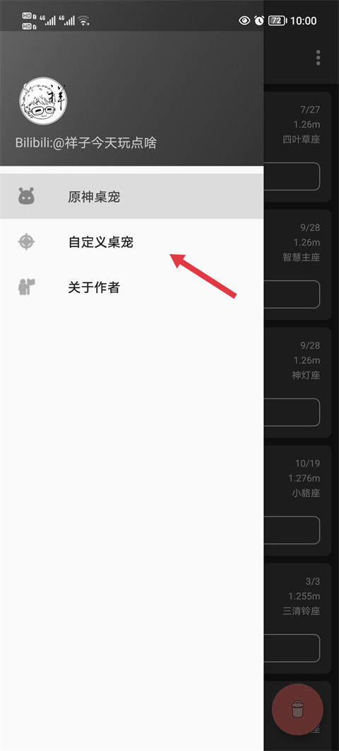 原神手机桌面宠物组件App安卓版下载
