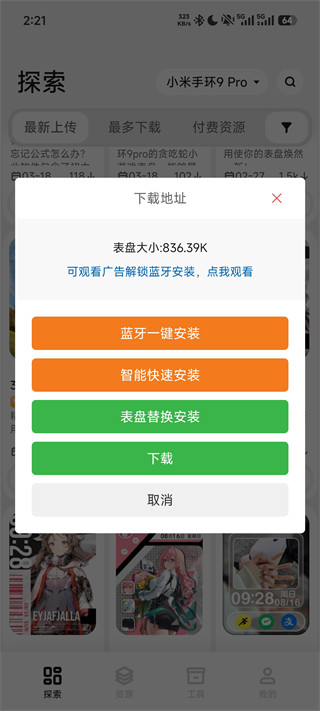 表盘自定义工具小米手环表盘主题工具最新安卓版下载