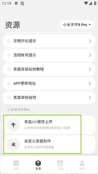 表盘自定义工具小米手环表盘主题工具最新安卓版下载