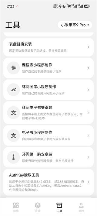 表盘自定义工具小米手环表盘主题工具最新安卓版下载