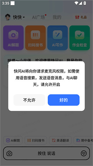 快问AI智能答疑App手机最新版安装下载