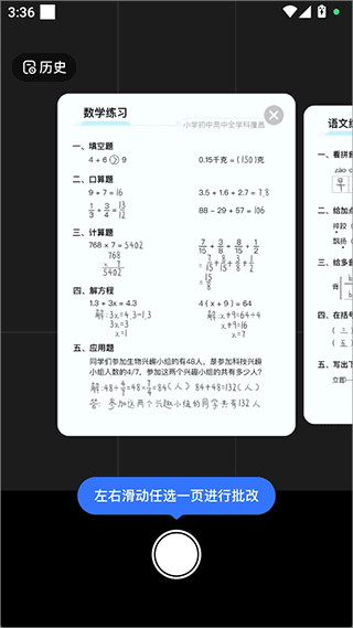 快问AI智能答疑App手机最新版安装下载