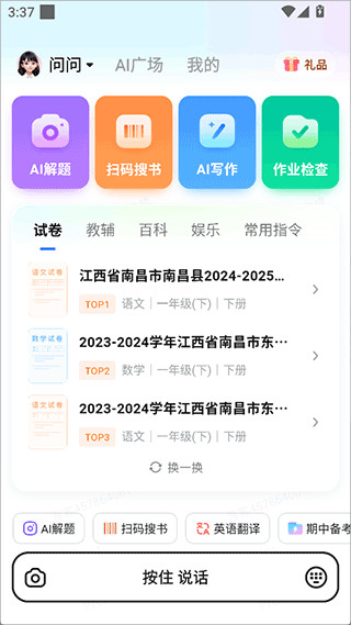 快问AI智能答疑App手机最新版安装下载