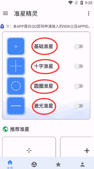 准星精灵4.3官方正版最新安装包下载