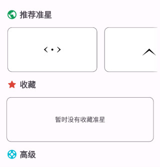 准星精灵4.3官方正版最新安装包下载