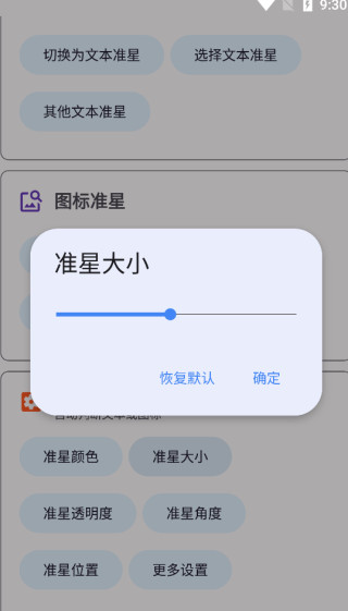 准星精灵4.3官方正版最新安装包下载