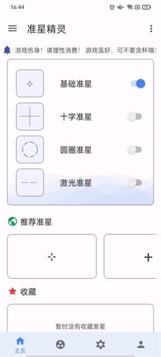 准星精灵4.3官方正版最新安装包下载