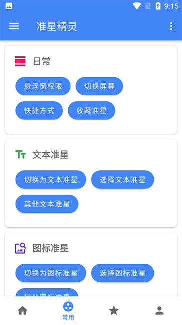 准星精灵4.3官方正版最新安装包下载