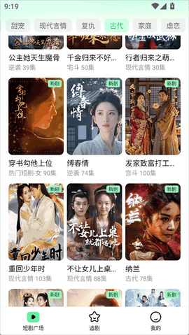 七猫短剧热门短剧App安卓最新版本下载