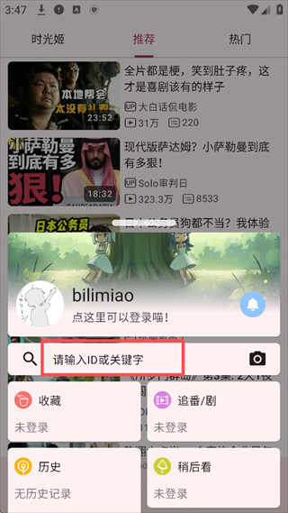 哔哩猫手表版
