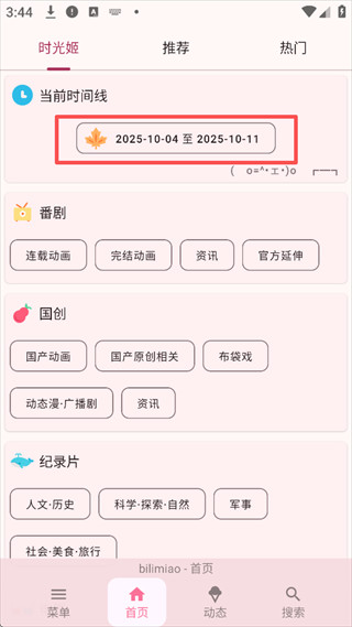 哔哩猫手表版