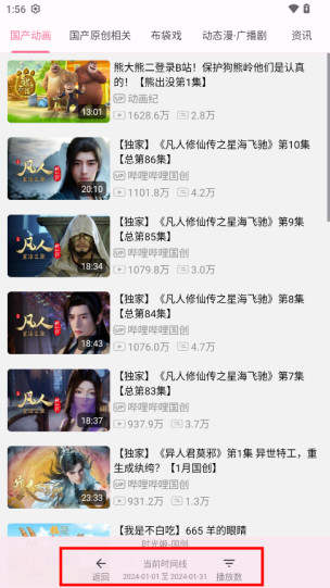 哔哩猫手表版