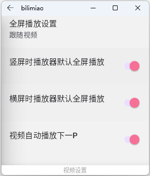 哔哩猫手表版