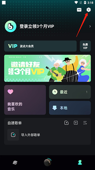 波点音乐官方最新版本下载