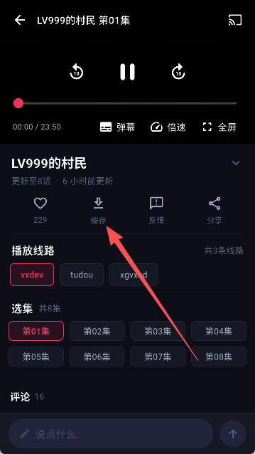 路漫漫手机版下载