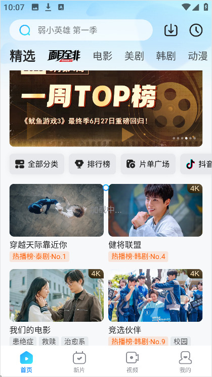 人人视频App官方正版下载