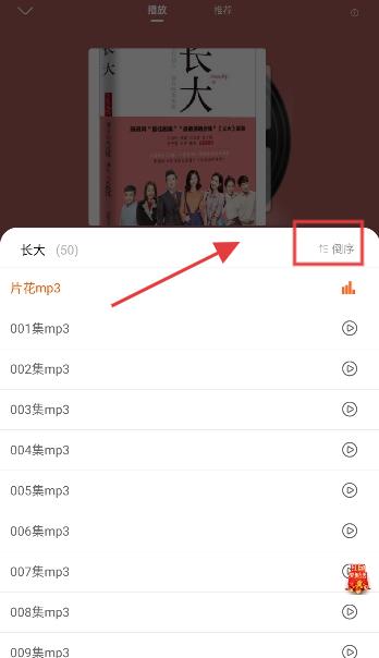 爱听书无广告版