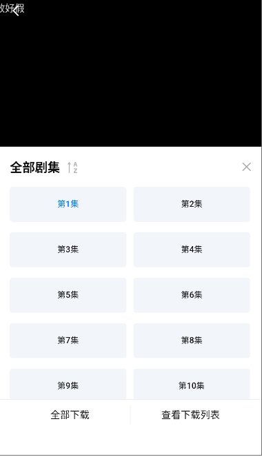剧白白正版官方下载最新版本