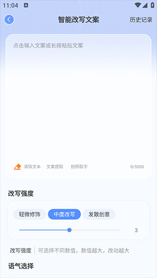 AI写作鹅下载安卓最新版