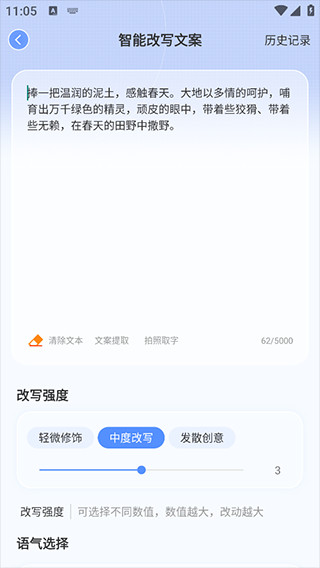 AI写作鹅下载安卓最新版