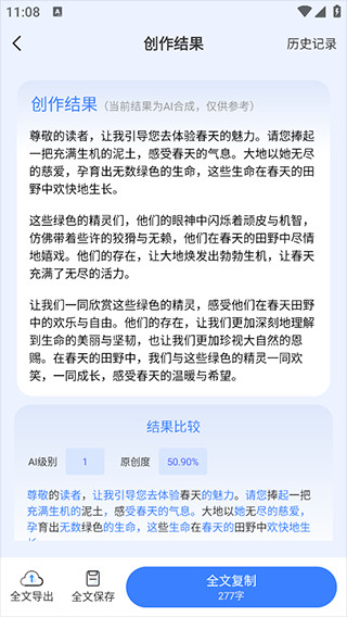 AI写作鹅下载安卓最新版