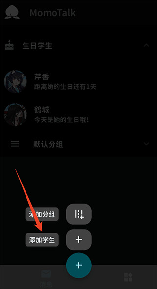 momotalk二创软件安卓版下载