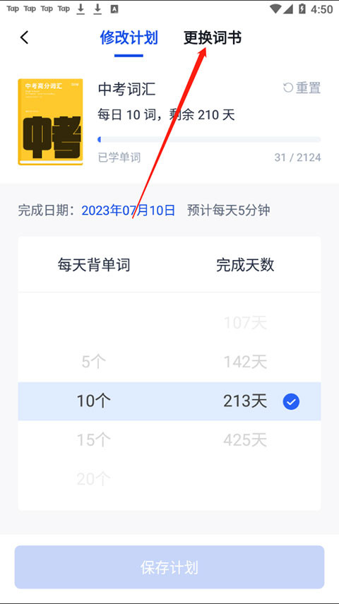 百词斩app下载官方免费版
