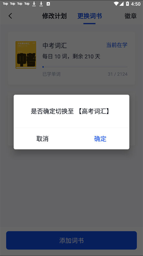 百词斩app下载官方免费版