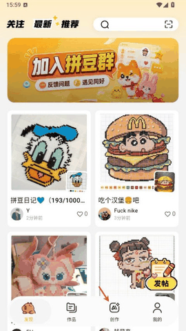 拼豆社区最新版安卓版下载