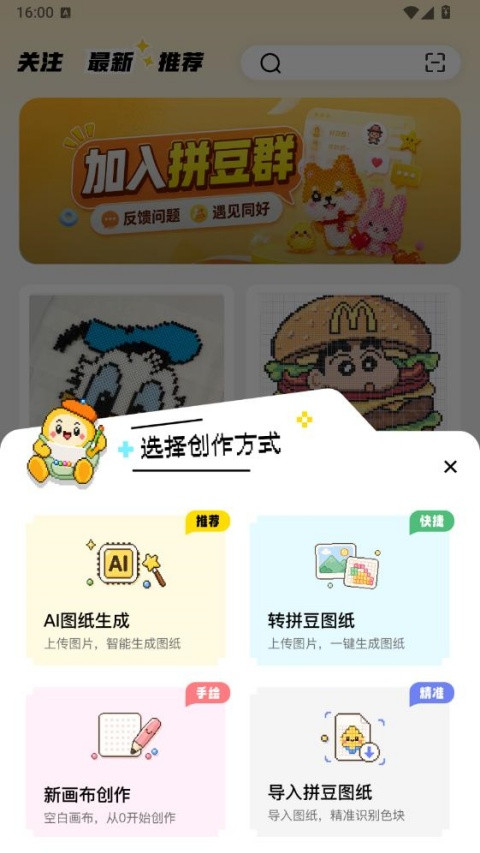 拼豆社区最新版安卓版下载