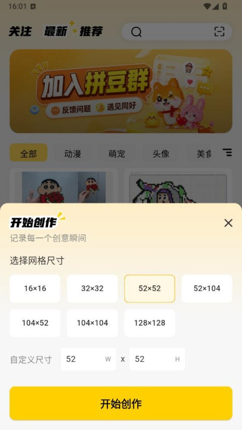 拼豆社区最新版安卓版下载