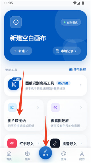 豆猫拼豆app下载最新版本