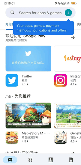 谷歌商店最新版