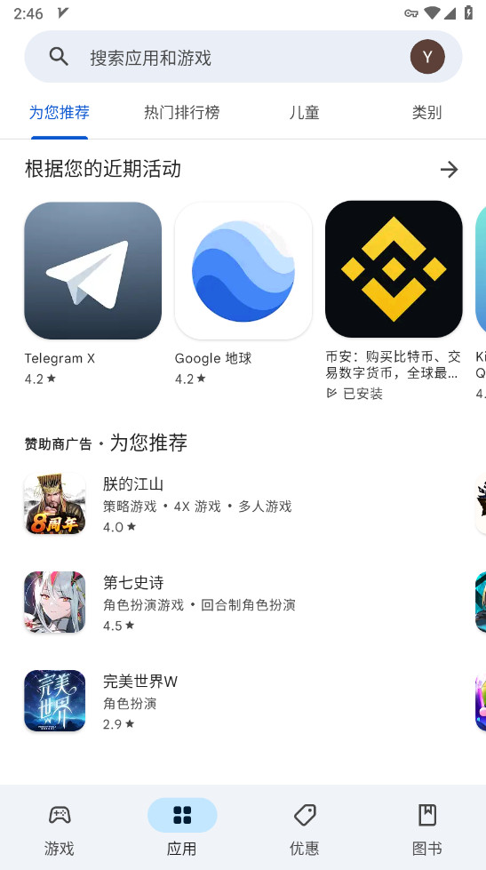 谷歌商店最新版