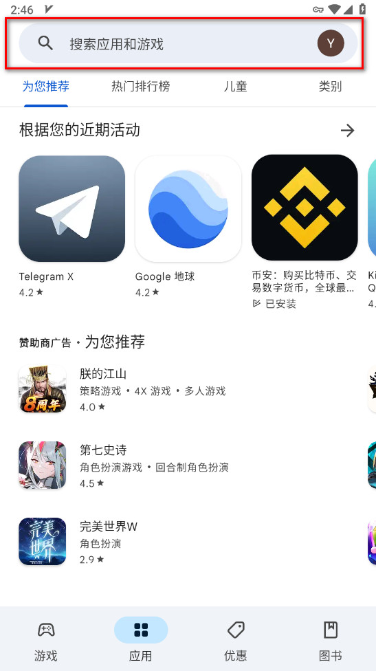 谷歌商店最新版
