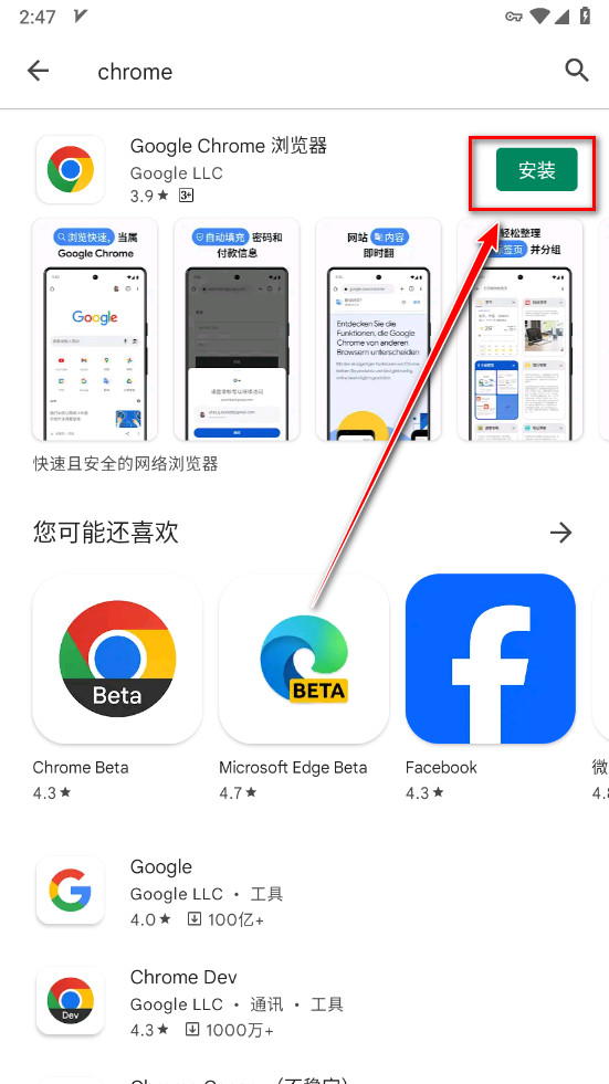 谷歌商店最新版