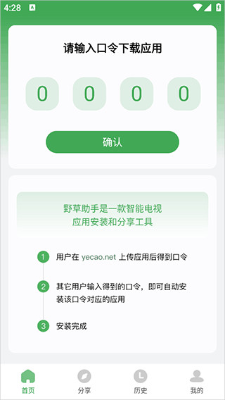 野草助手电视版下载