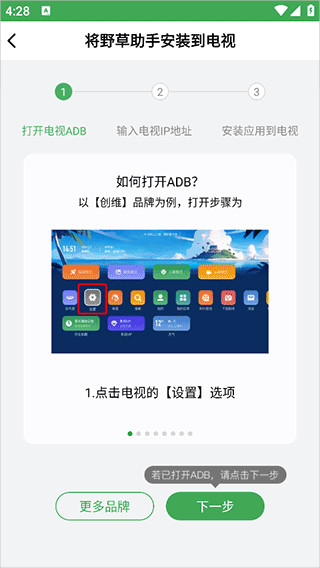 野草助手电视版下载