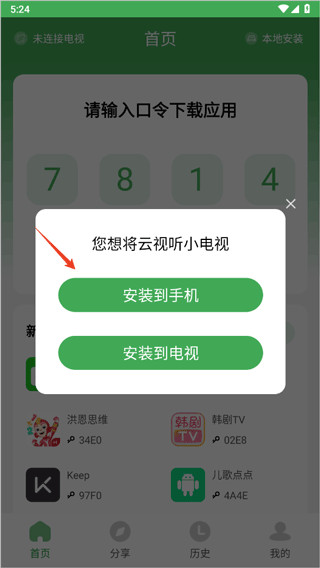 野草助手电视版下载