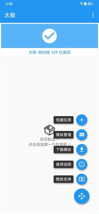 太极框架免root版